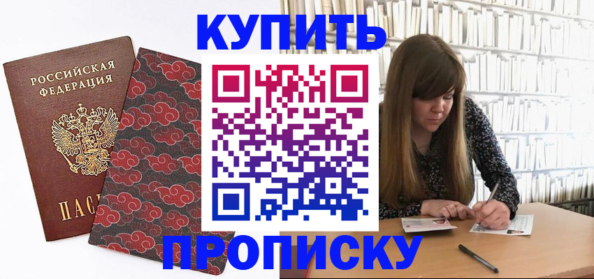 прописка для кредита в Лангепасе